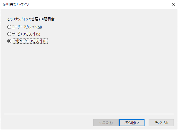 スナップインの追加と削除...