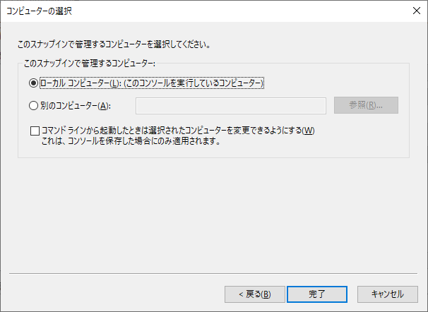 スナップインの追加と削除...