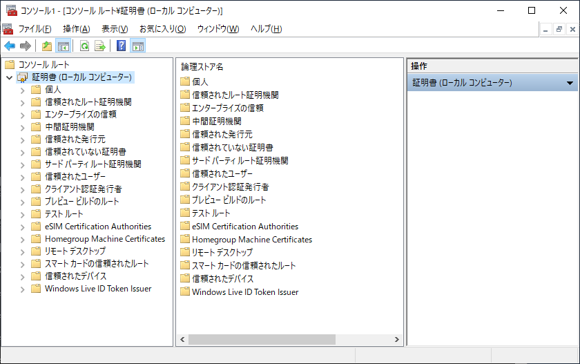 スナップインの追加と削除...