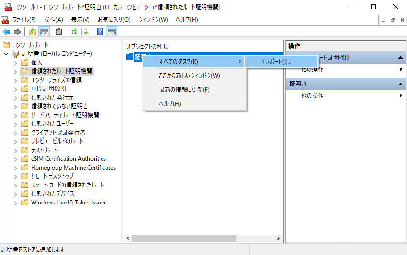 スナップインの追加と削除...