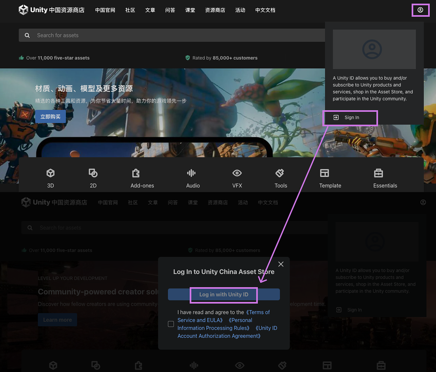 Unity Id 团结引擎 - 手册: Purchase or download a package